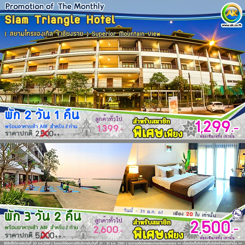 53 Siam Triangle Hotel