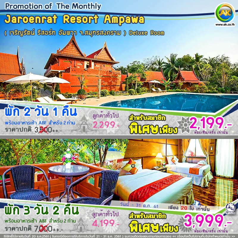 54 Jaroenrat Resort Ampawa
