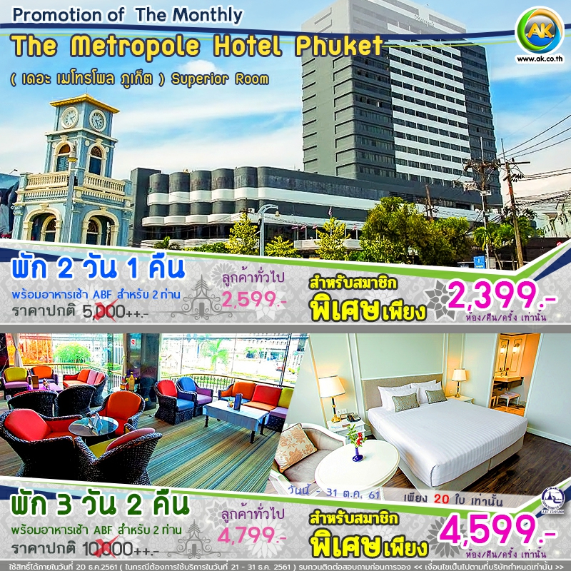 58 The Metropole Hotel Phuket