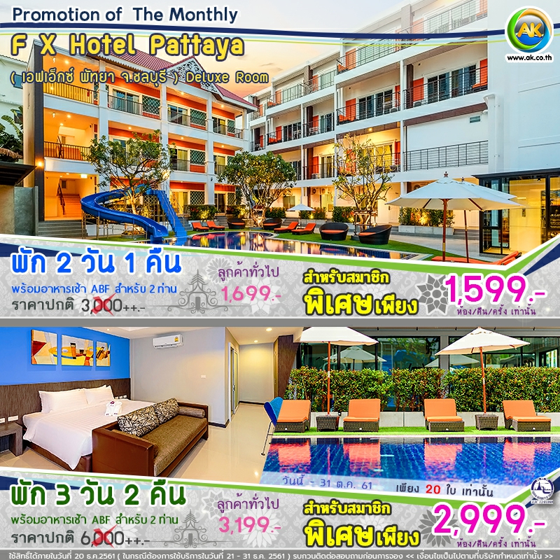 60 F X Hotel Pattaya