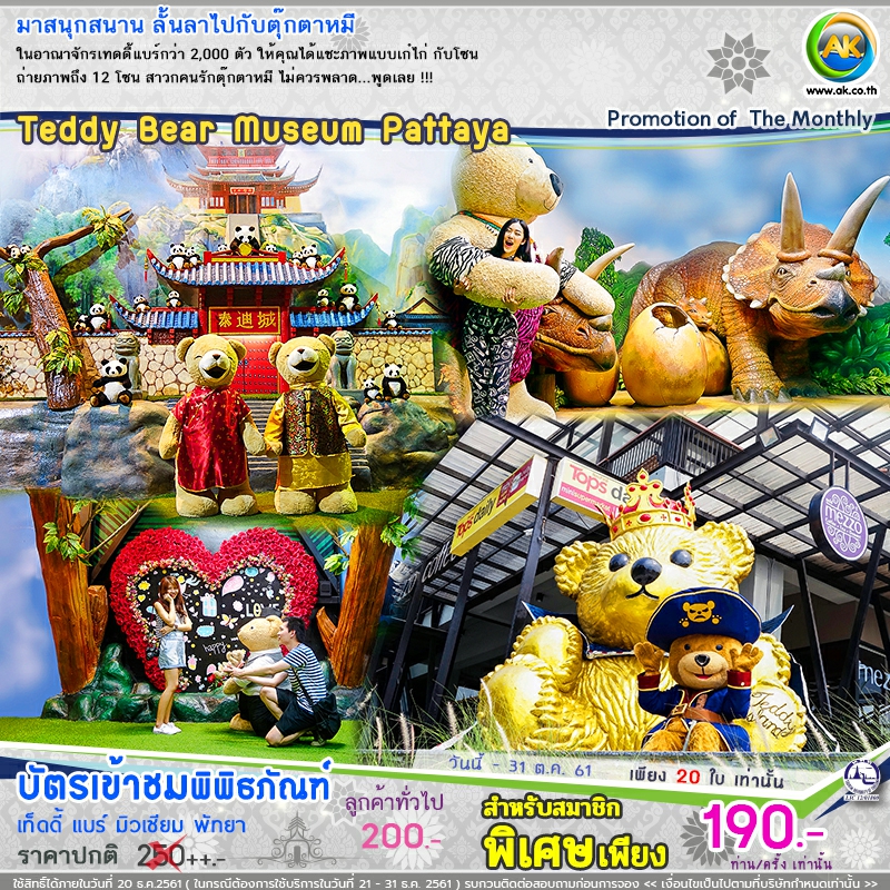 61 Teddy Bear Museum Pattaya