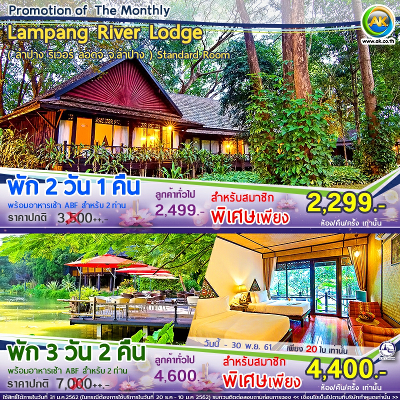 38 Lampang River Lodge