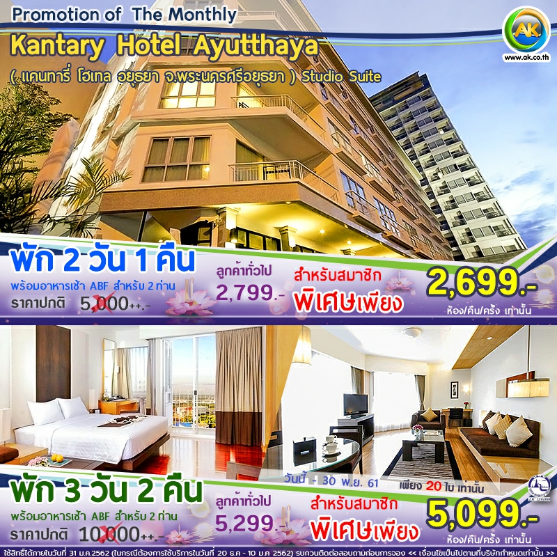 39 Kantary Hotel Ayutthaya