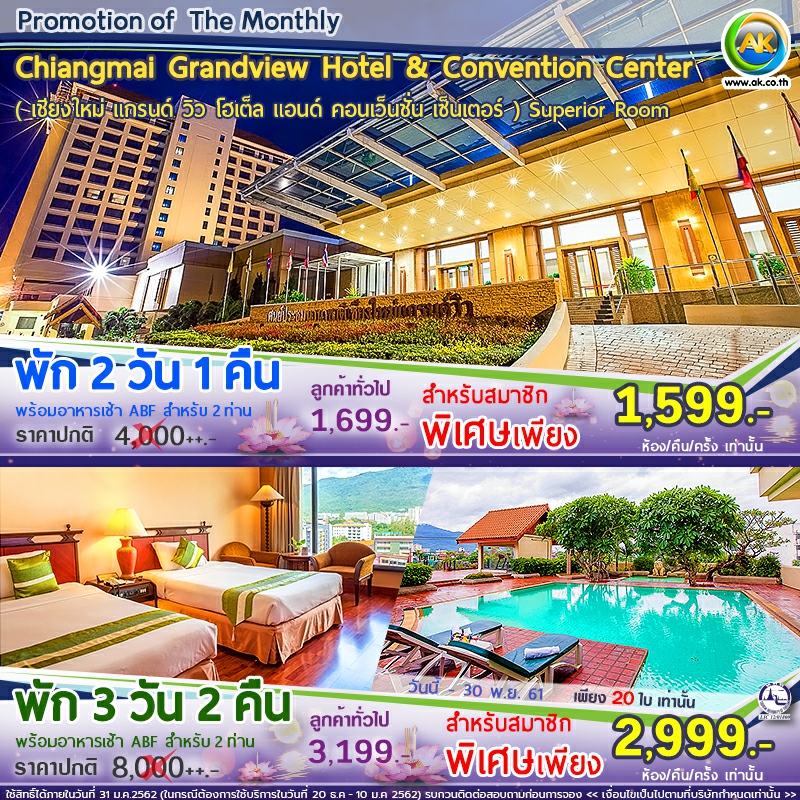 40 Chiangmai Grandview Hotel Convention Center