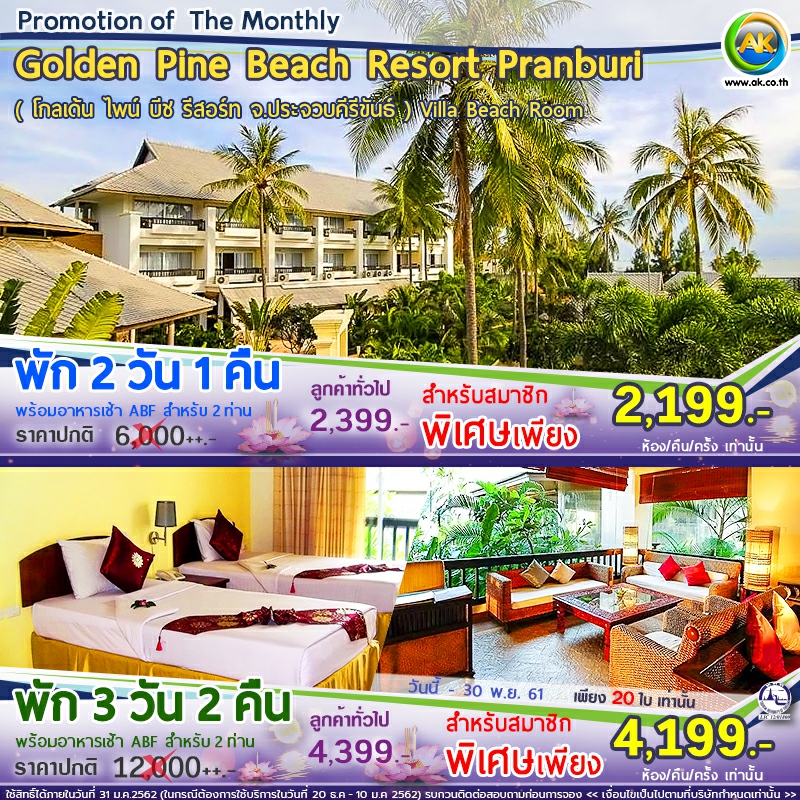 44 Golden Pine Beach Resort Pranburi