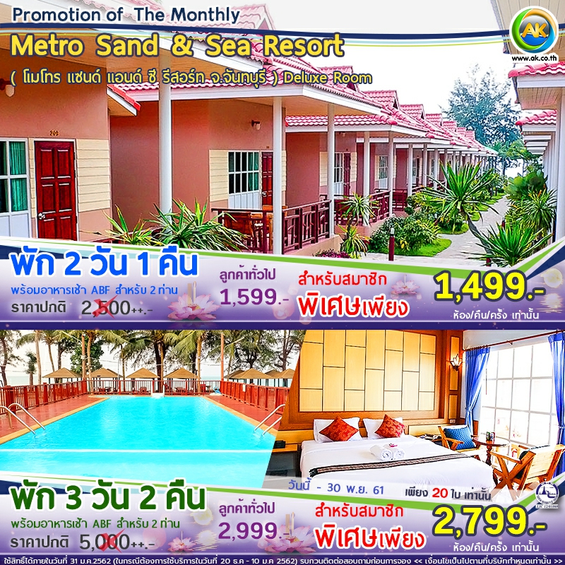 45 Metro Sand Sea Resort