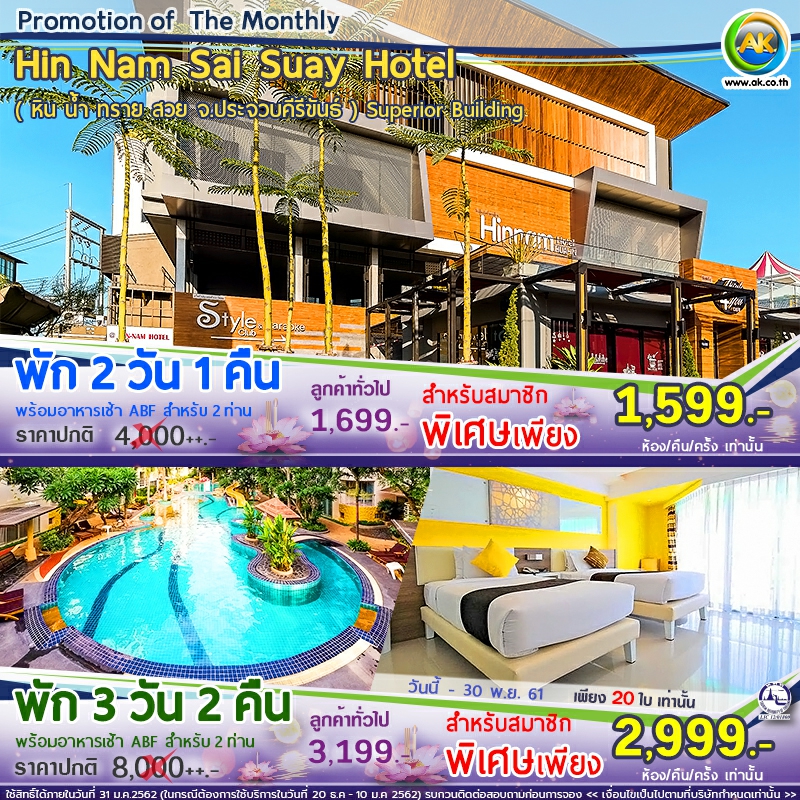 46 Hin Nam Sai Suay Hotel