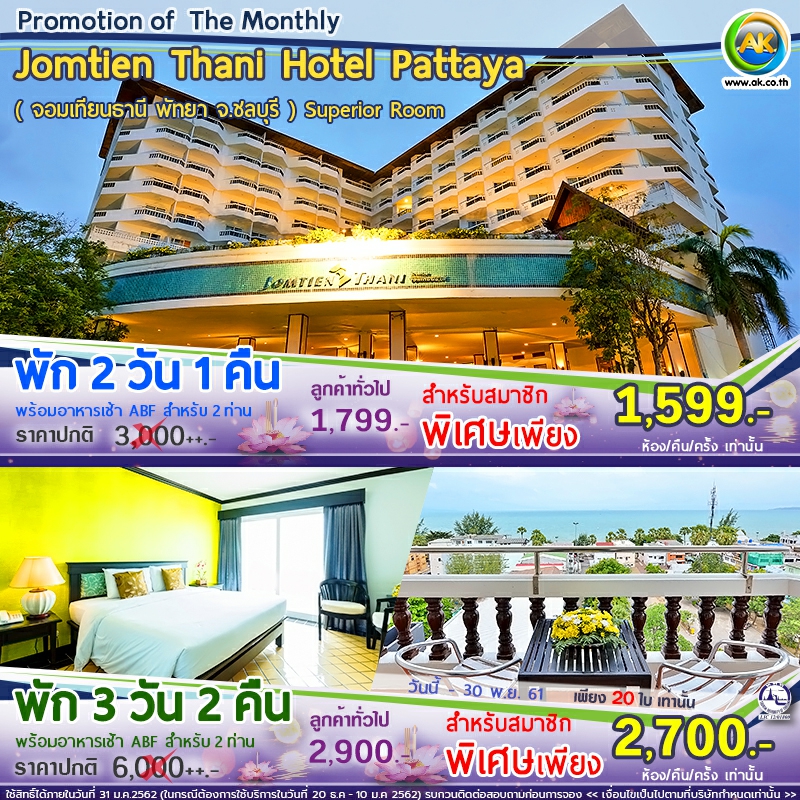48 Jomtien Thani Hotel Pattaya