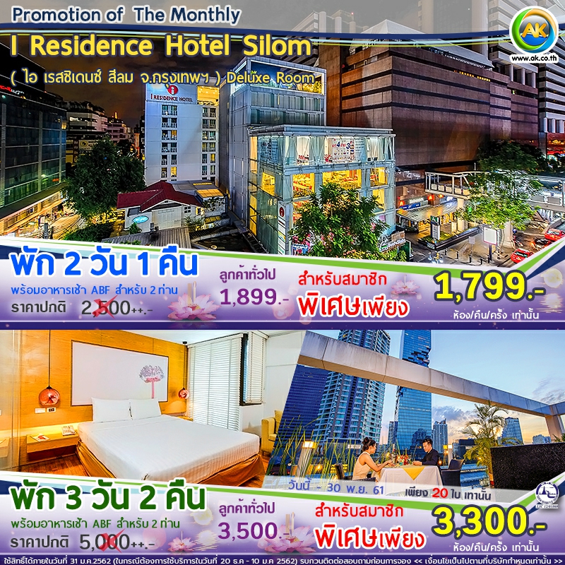 56 I Residence Hotel Silom