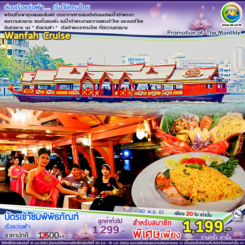 74 Wanfah Cruise