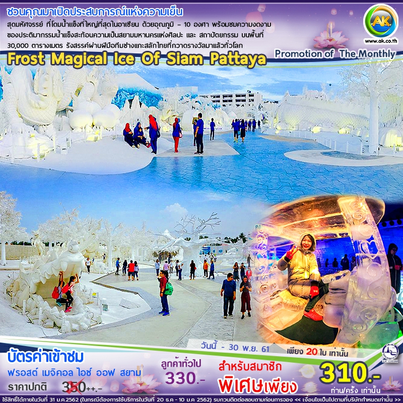 75 Frost Magical Ice Of Siam Pattaya