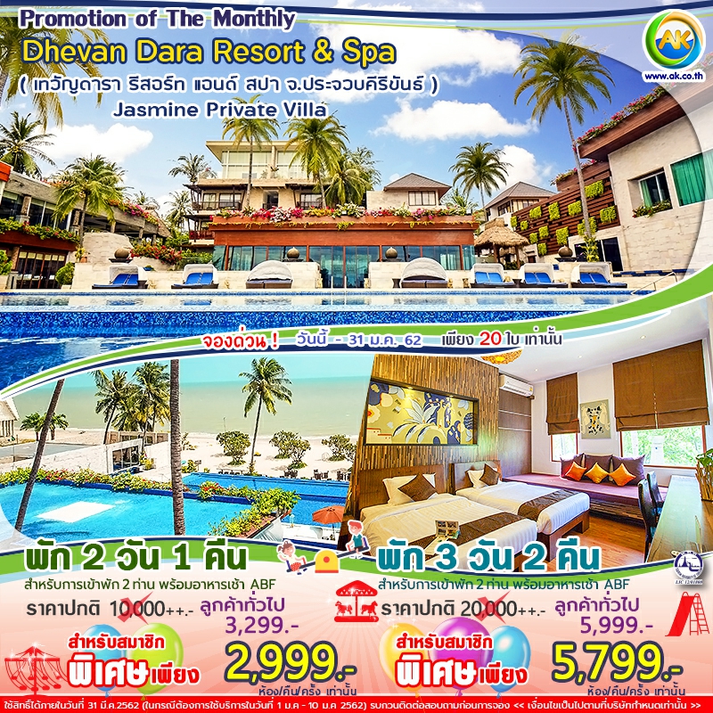 34 Dhevan Dara Resort Spa