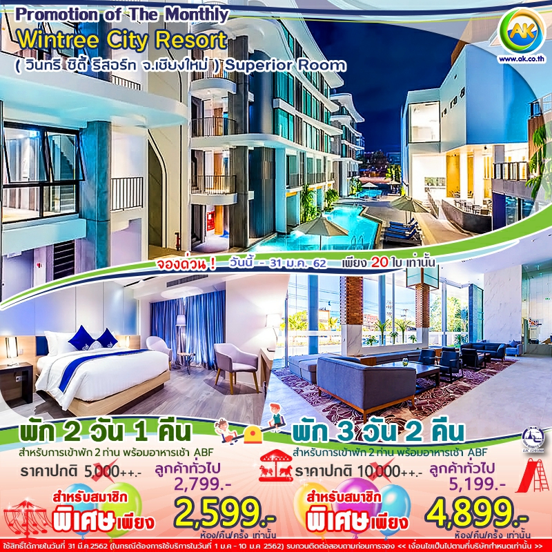 39 Wintree City Resort