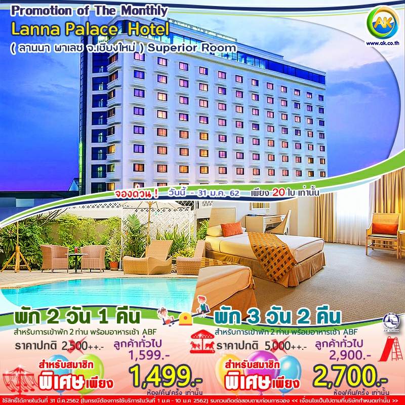 49 Lanna Palace Hotel