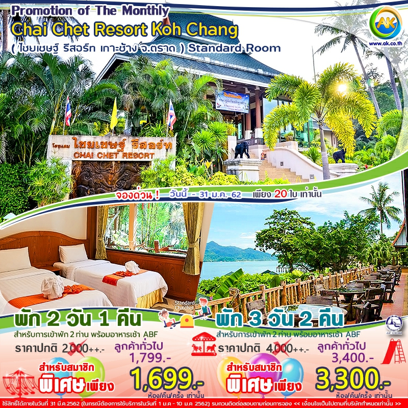 52 Chai Chet Resort Koh Chang