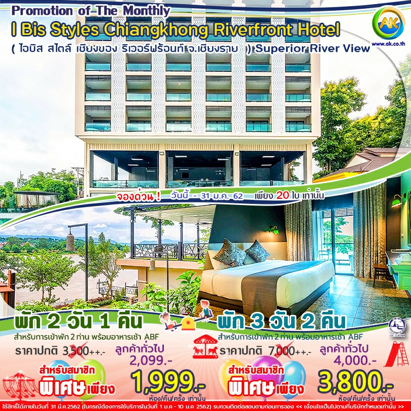 57 I Bis Styles Chiangkhong Riverfront Hotel