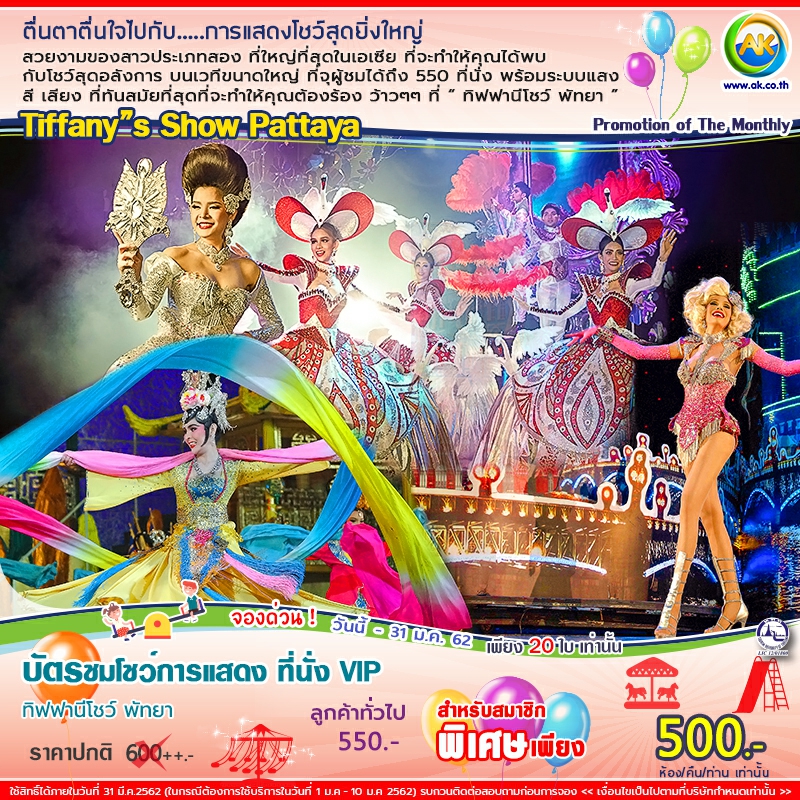 63 Tiffanys Show Pattaya
