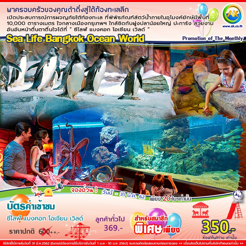 69 Sea Life Bangkok Ocean World