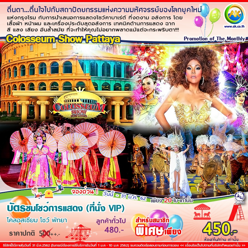 71 Colosseum Show Pattaya