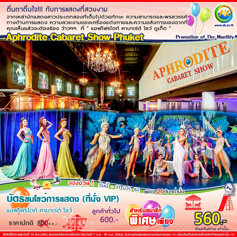 72 Aphrodite Cabaret Show Phuket