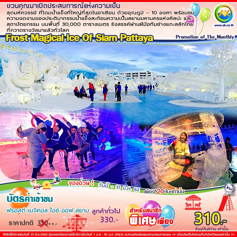 73 Frost Magical Ice Of Siam Pattaya