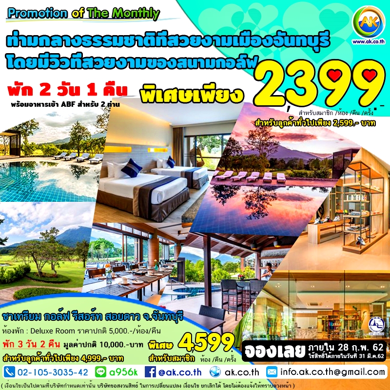 027 Chatruim Golf Resort Soi Dao