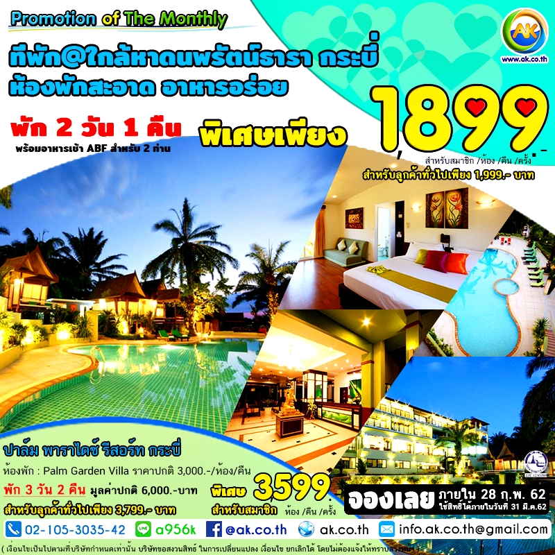 031 Palm Paradise Resort