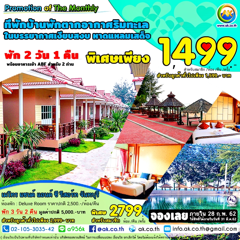 039 Metro Sand Sea Resort