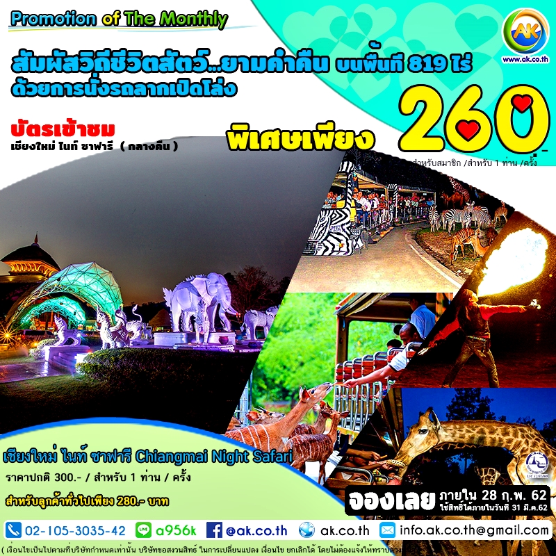 042 Chiangmai Night Safari