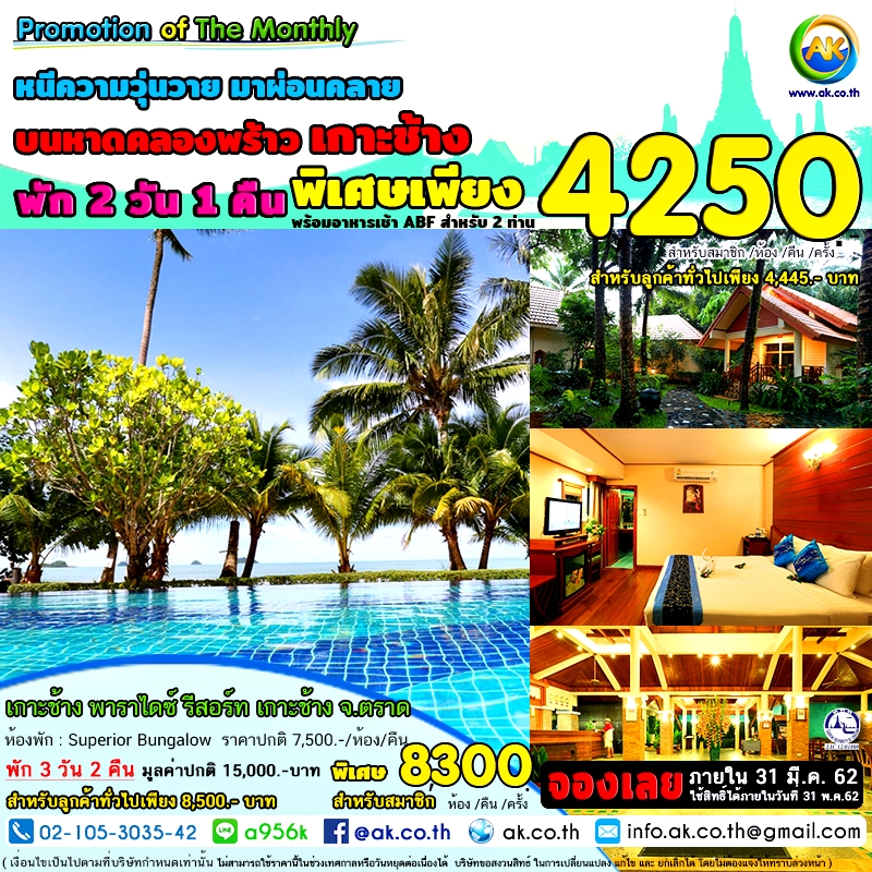 021 Koh Chang Paradise Resort Spa