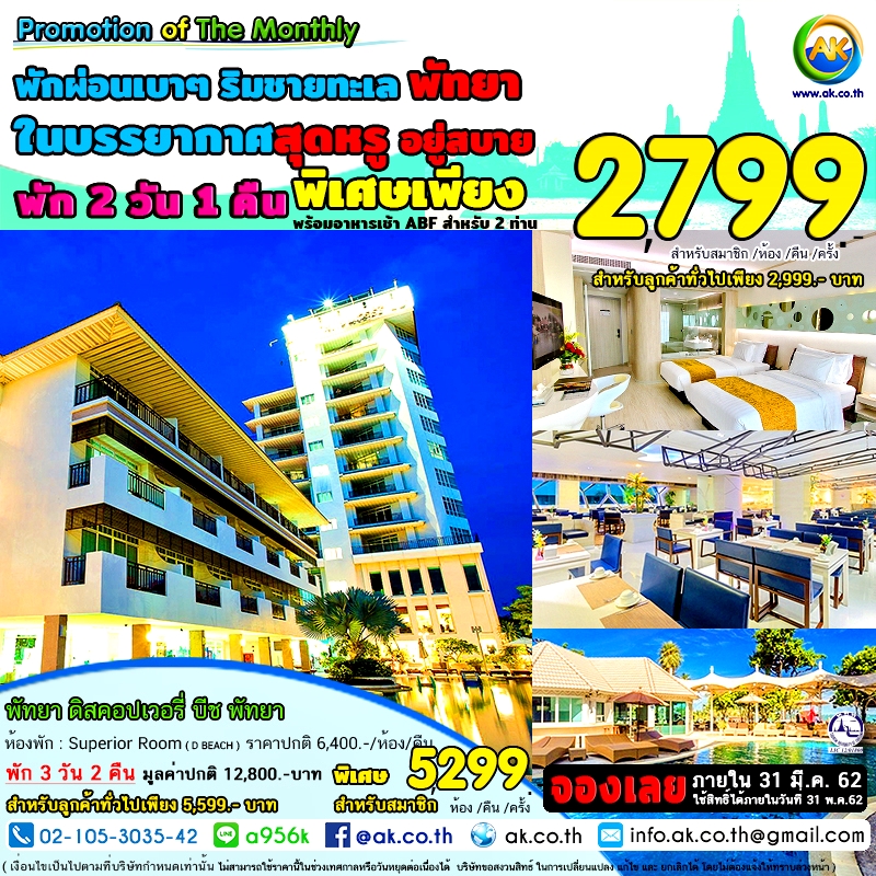022 Pattaya Discovery Beach Hotel