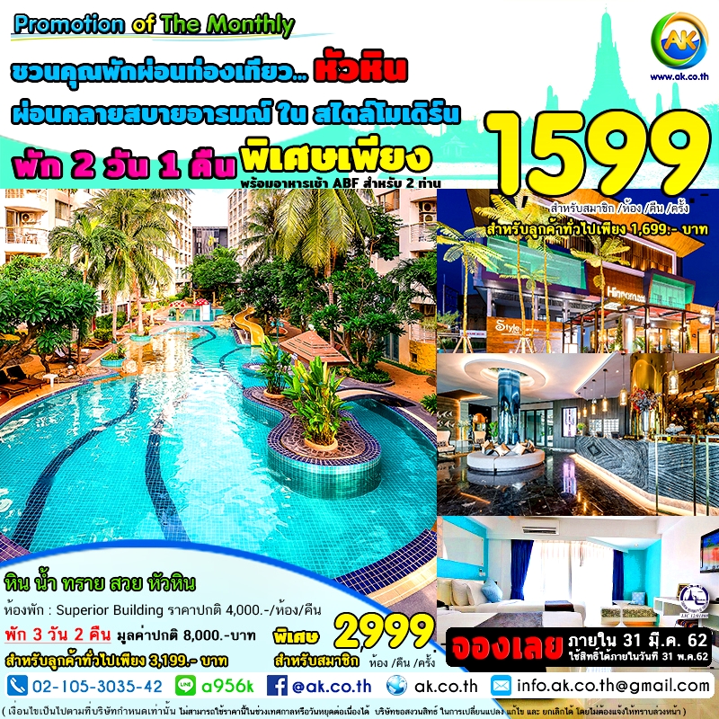 031 Hin Nam Sai Suay Hotel