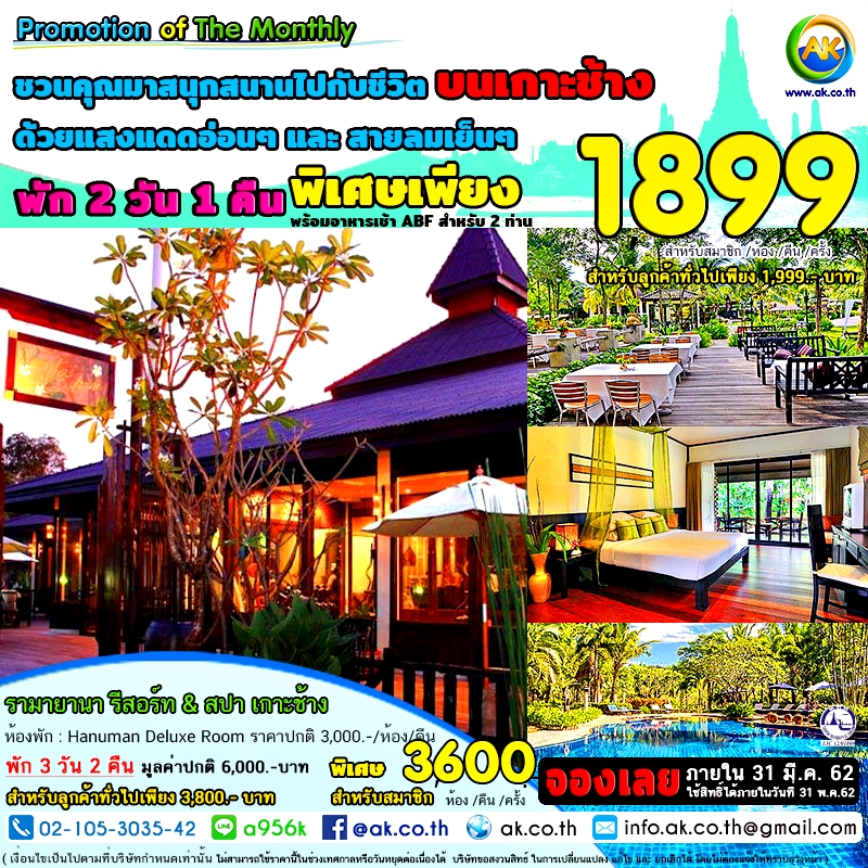 033 Ramayana Resort Spa Koh Chang