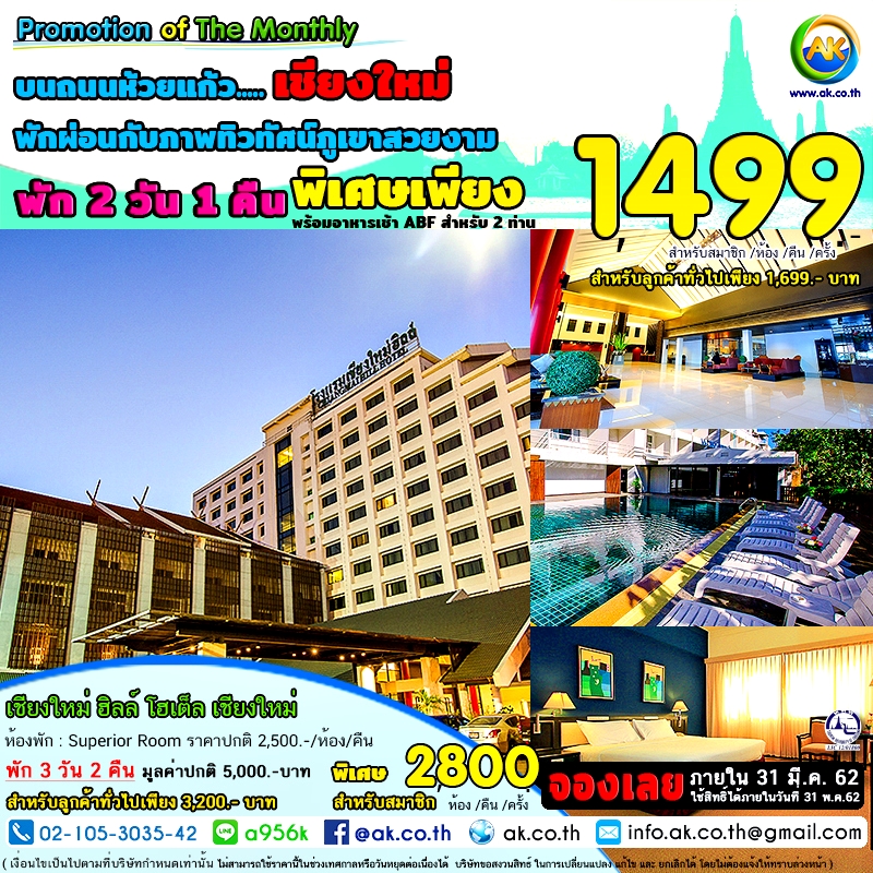 035 Chiangmail Hill Hotel