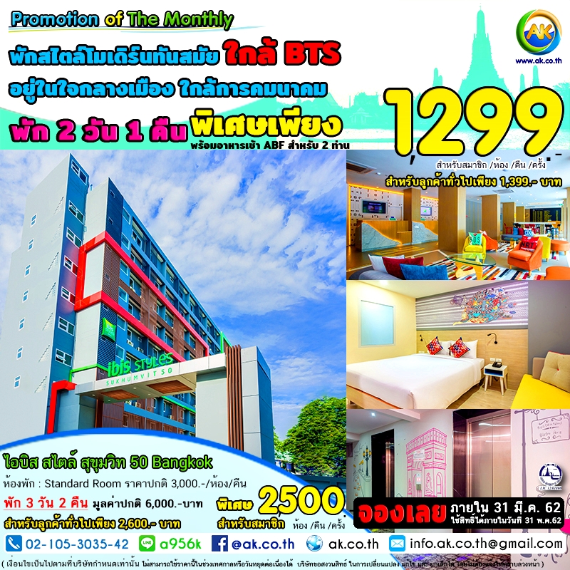 039 Ibis Styles Hotel Bangkok