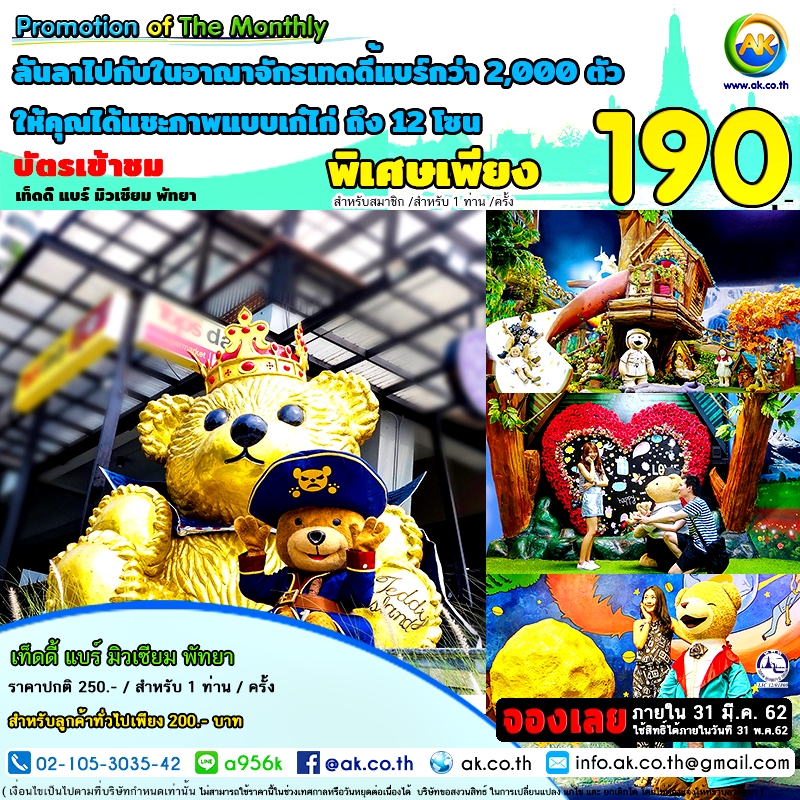 042 Teddy Bear Museum Pattaya