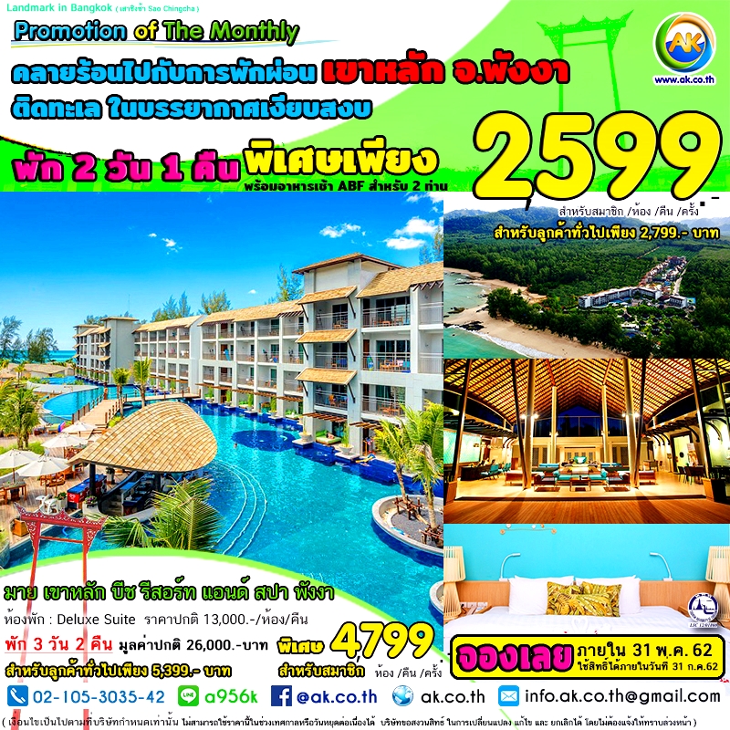 22 Mai Khao Lak Beach Resort Spa