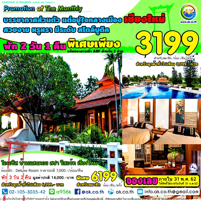 24 Oasis Baan Saen Doi Spa Resort
