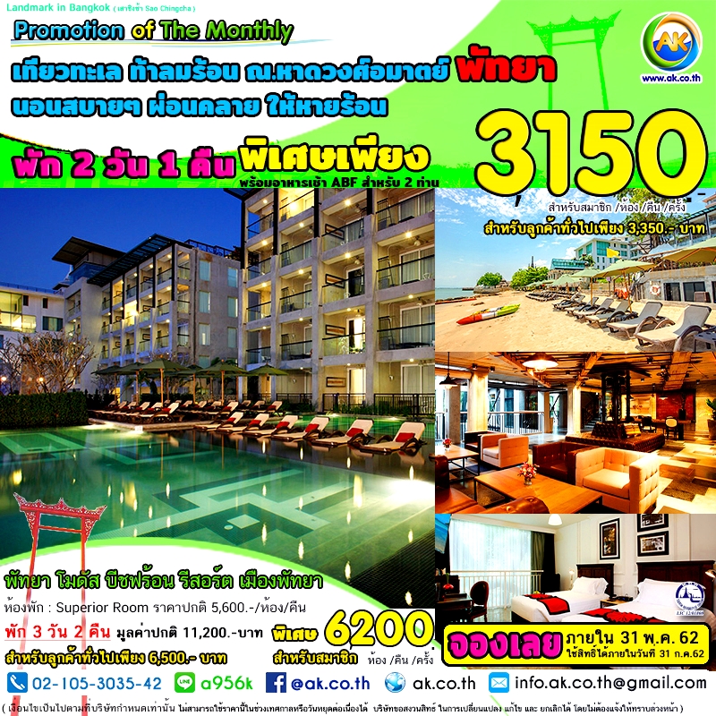 25 Pattaya Modus Beachfront Resort