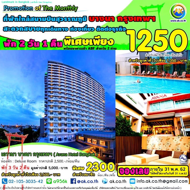 39 Avana Hotel Bangkok