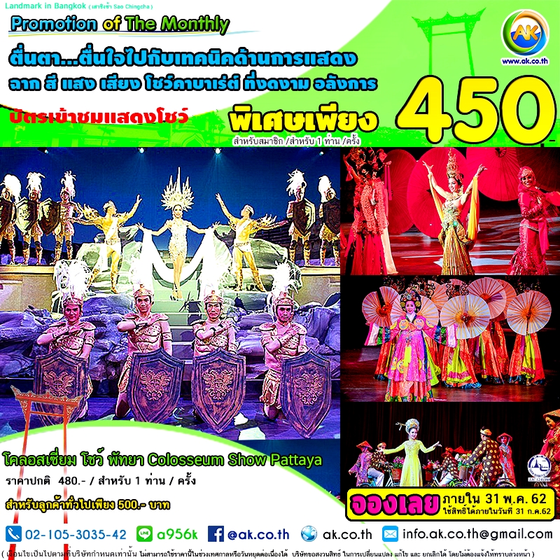43 Colosseum Show Pattaya