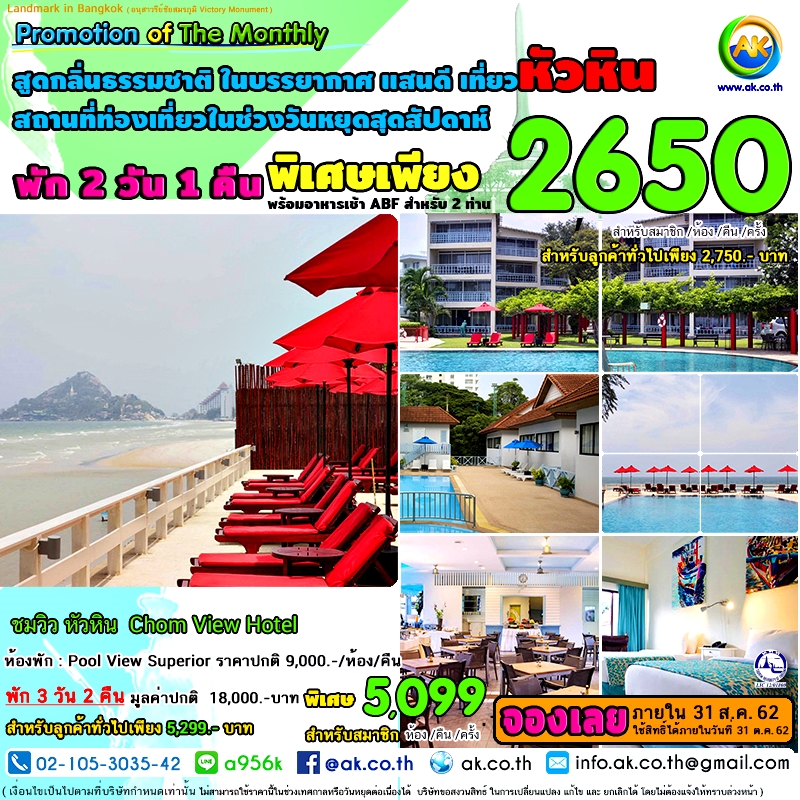 021 Chom View Hotel