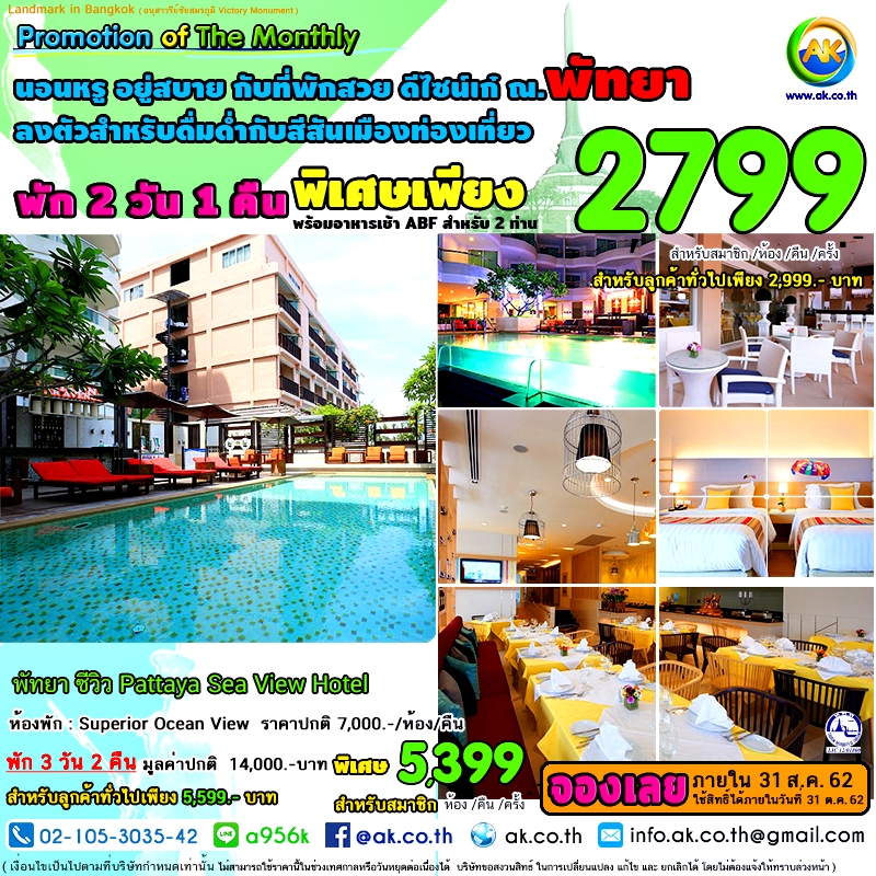 027 Pattaya Sea View Hotel