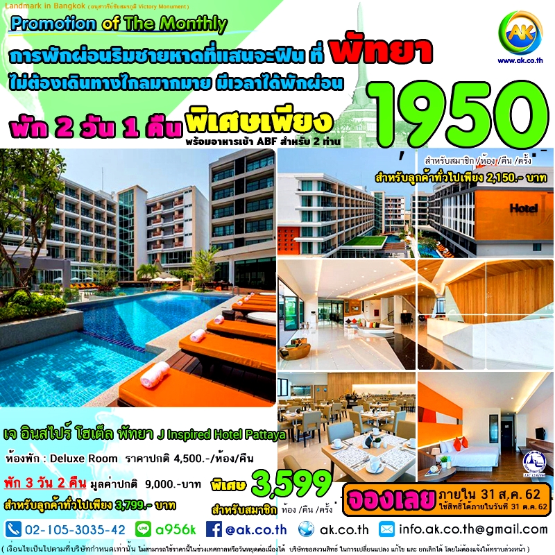 033 J Inspired Hotel Pattaya