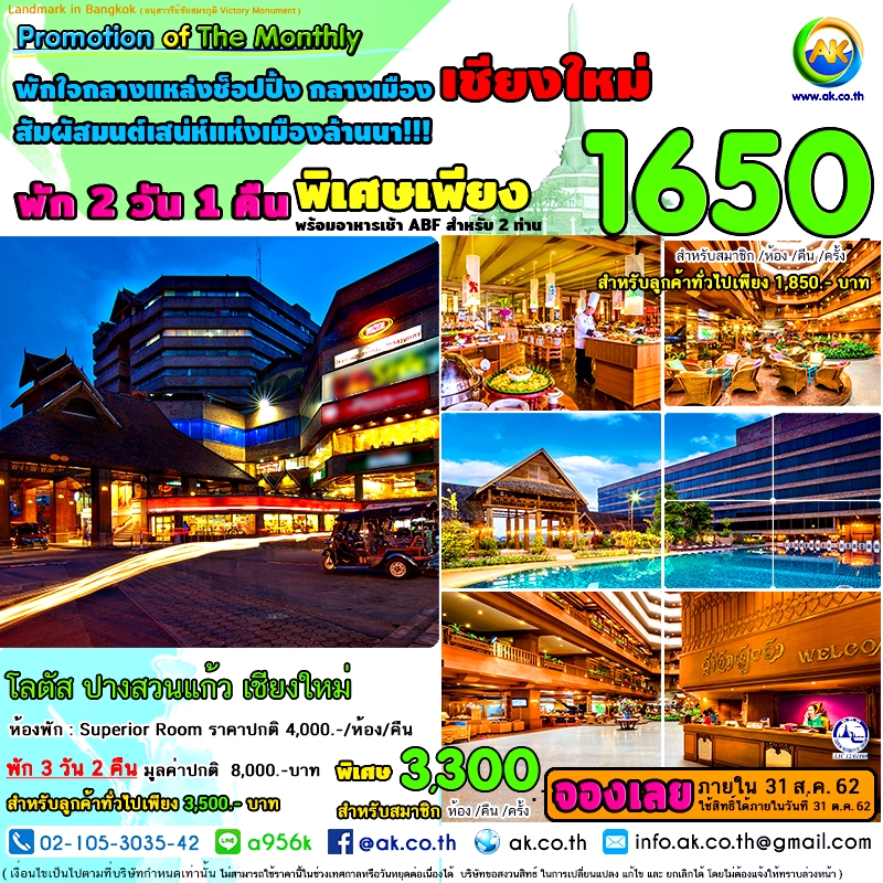 037 Lotus Pang Suan Kaew Hotel