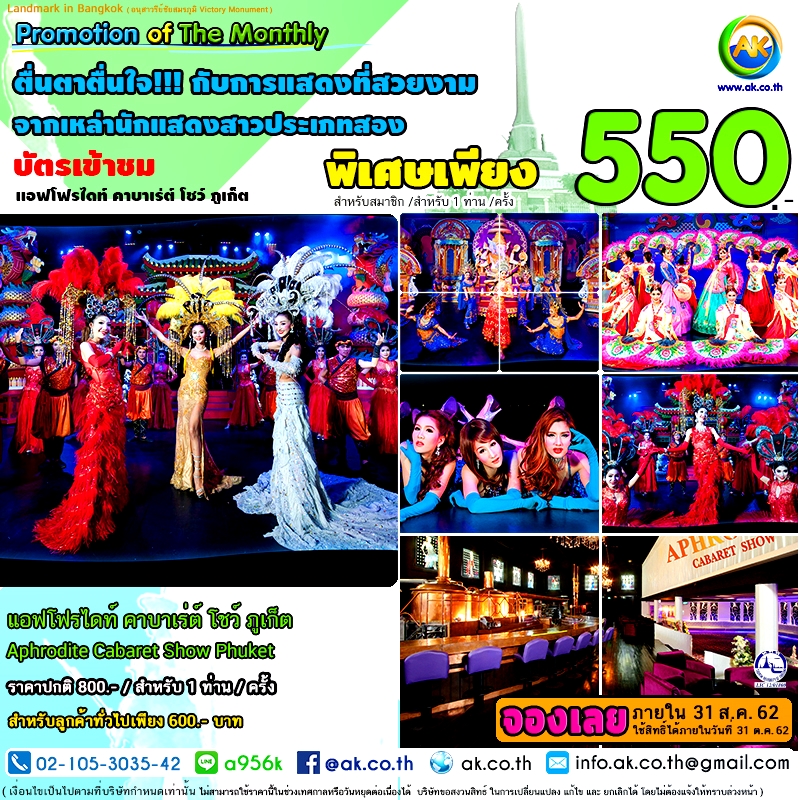043 Aphrodite Cabaret Show Phuket