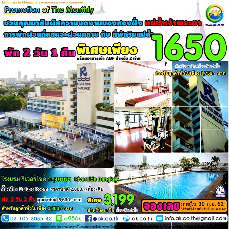 032 โรงแรม รเวอรไซด กรงเทพฯ Riverside Bangkok