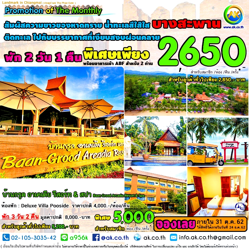 026 Baan Grood Arcadia Resort Spa
