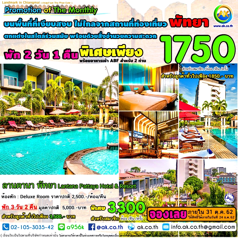037 ลานตานา พทยา Lantana Pattaya Hotel Resort