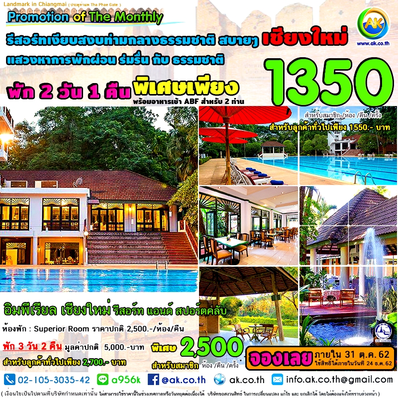 040 อมพเรยล เชยงใหม รสอรท แอนด สปอรตคลบ The Imperial Chiang Mai Resort Sport Club